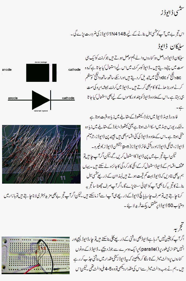 Make your own solar panels from diodes (urdu) - Do Science!