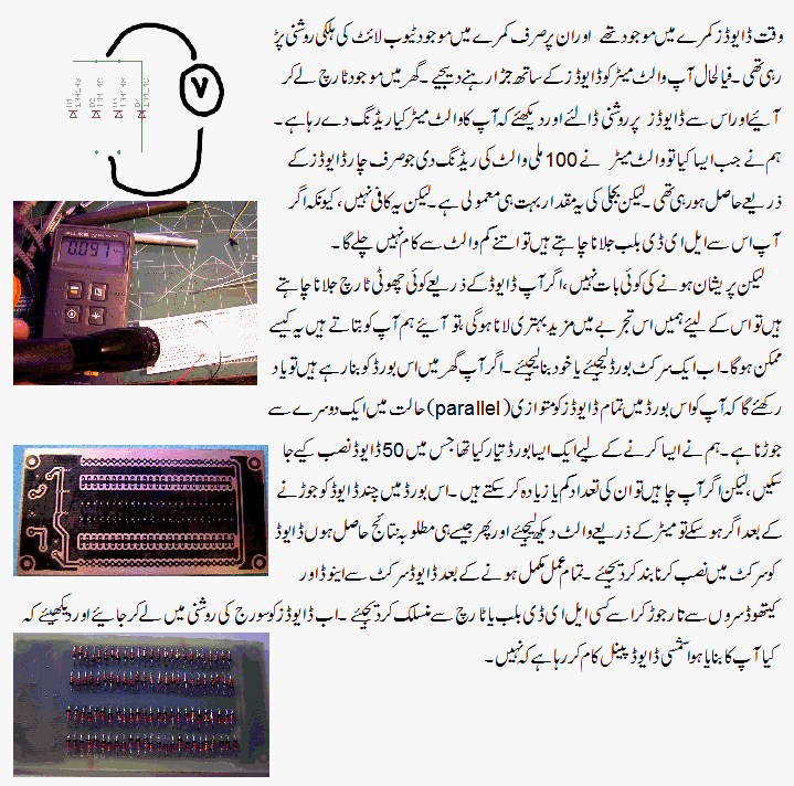 Make your own solar panels from diodes (urdu) - Do Science!