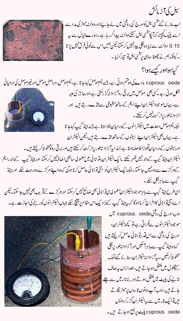 Homemade solar cell construction (Urdu) - Do Science!