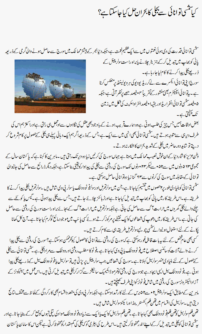 Can We Solve The Energy Crisis With Solar Power (Urdu) - Do Science!