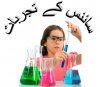 Urdu Science Experiments 