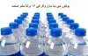  بوتلوں میں بند منرل واٹر کے ۱۳ برانڈ مضر صحت 