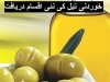خوردنی تیل کی نئی اقسام دریافت 