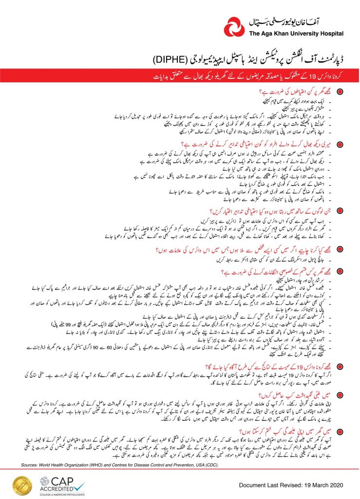 Home Care Recommendation for patients_Urdu
